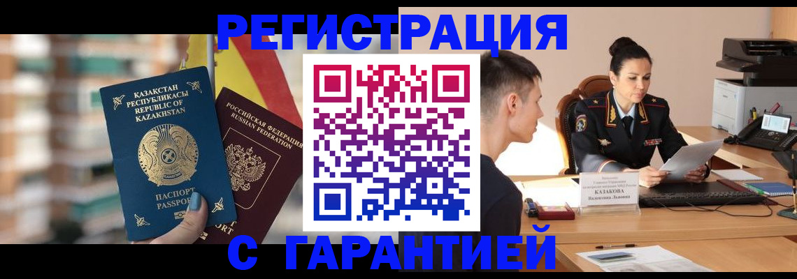 прописка иностранных граждан в Новом Осколе