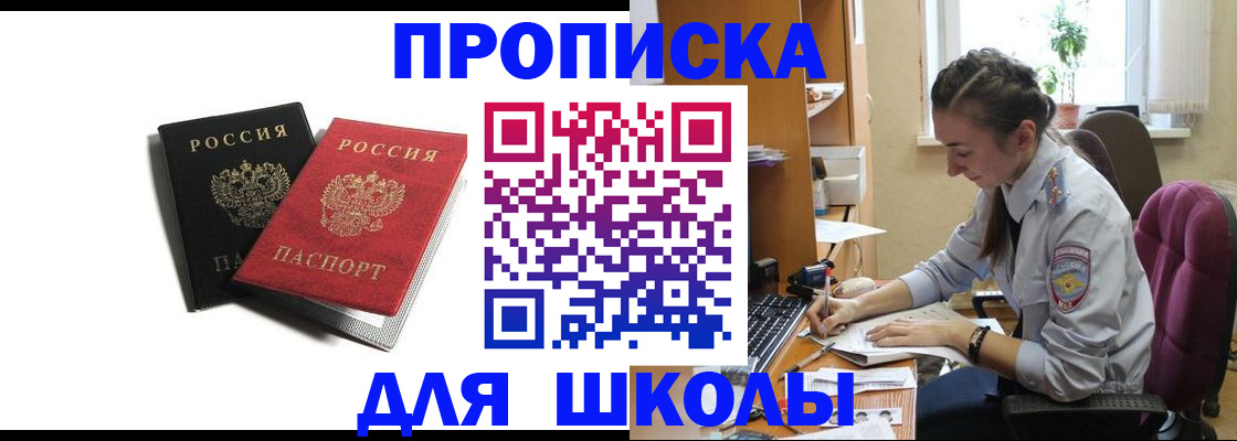 купить прописку в Новом Осколе