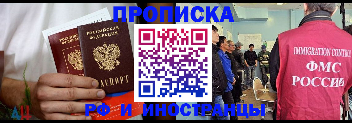 временная регистрация для всех в Новом Осколе