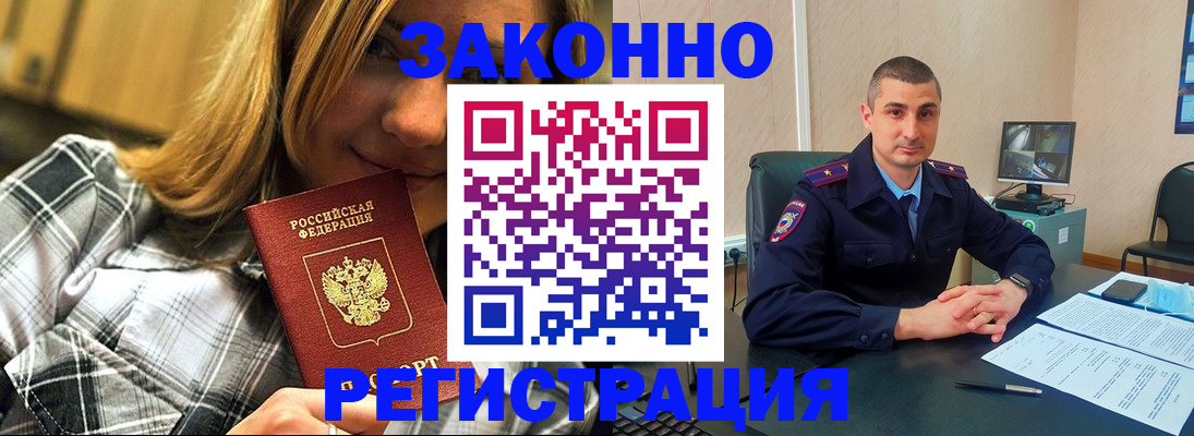 прописка гарантия в Новом Осколе